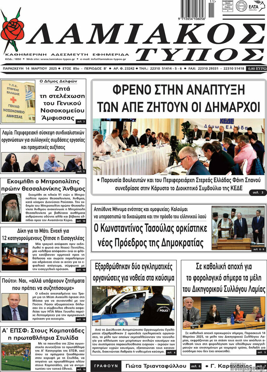 Λαμιακός Τύπος