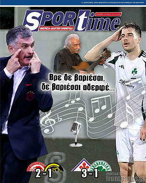 Πρωτοσέλιδο εφημερίδας SporTime - protoselida