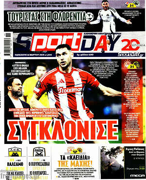 Πρωτοσέλιδο εφημερίδας Sport Day - protoselida