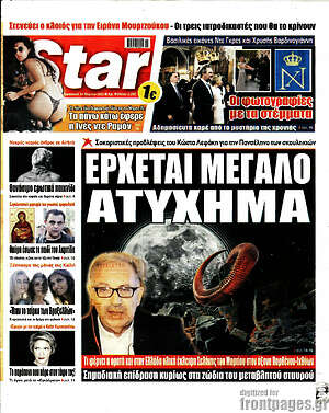 Πρωτοσέλιδο εφημερίδας Star press - protoselida