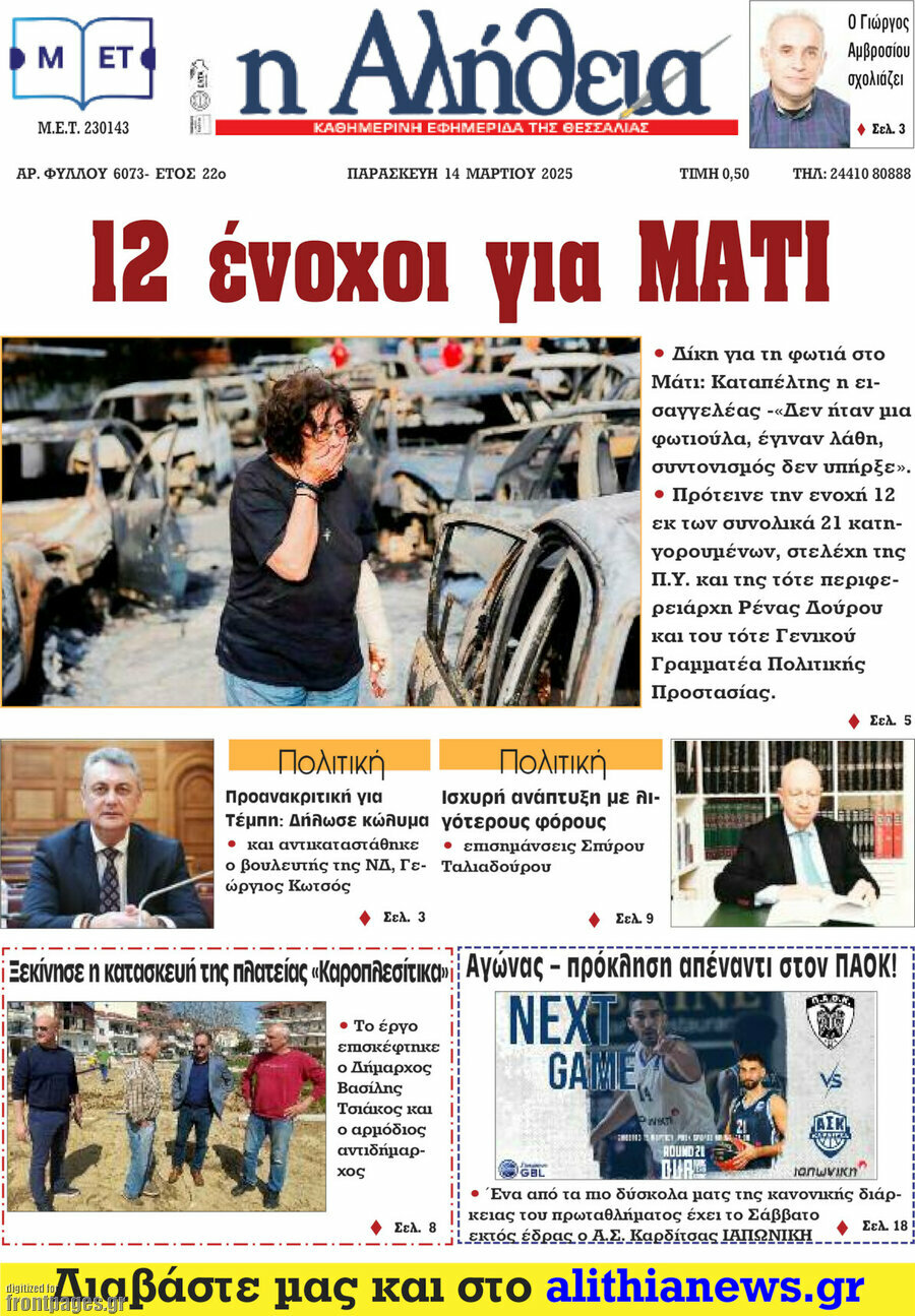 Η Αλήθεια