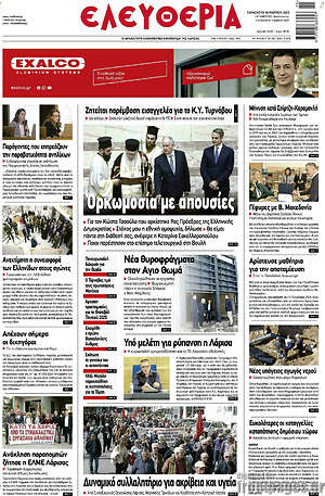 Πρωτοσέλιδο Ελευθερία