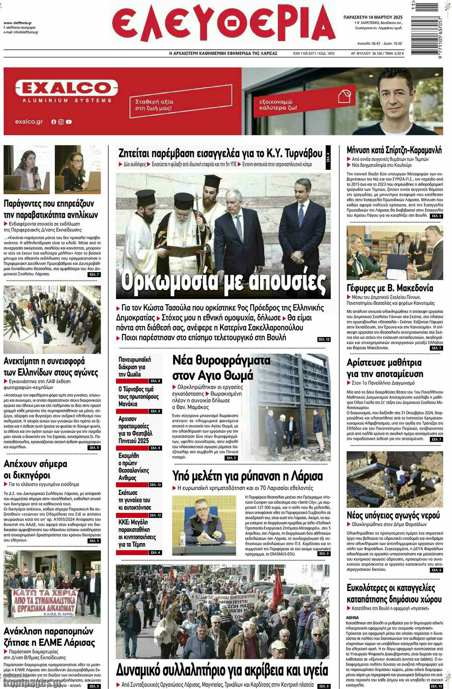 Ελευθερία