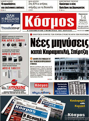 Πρωτοσέλιδο Κόσμος