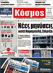 /Κόσμος