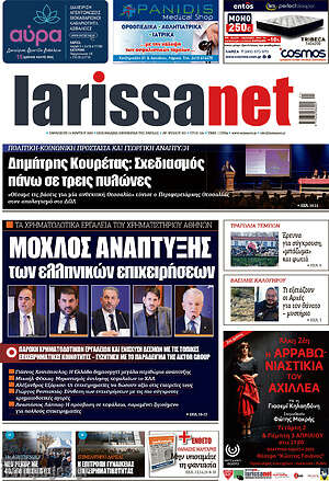Πρωτοσέλιδο larissanet