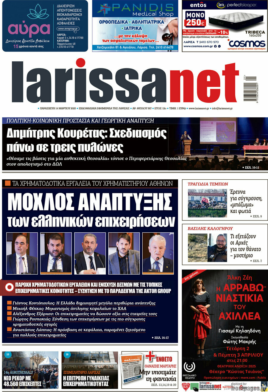 larissanet
