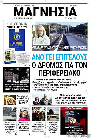 Πρωτοσέλιδο Μαγνησία