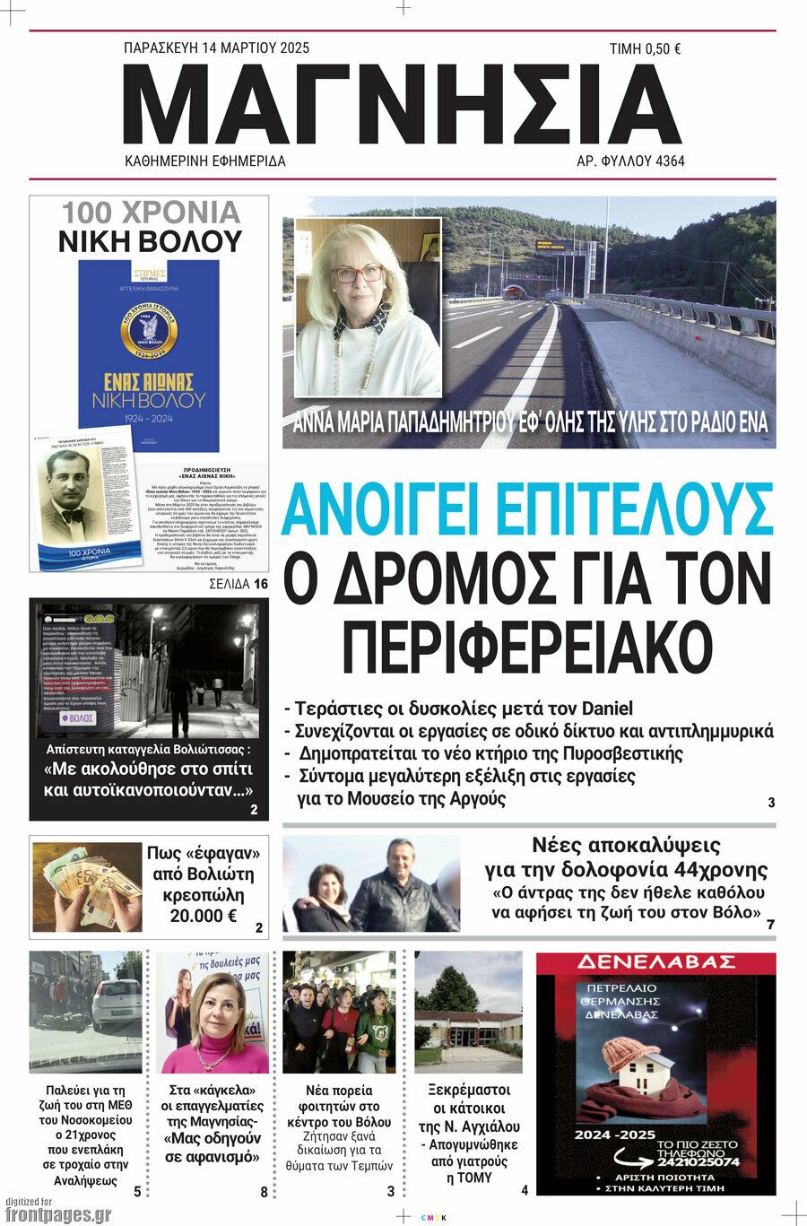 Μαγνησία