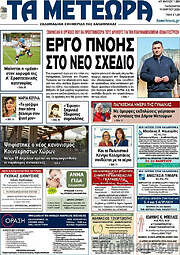 /Τα Μετέωρα