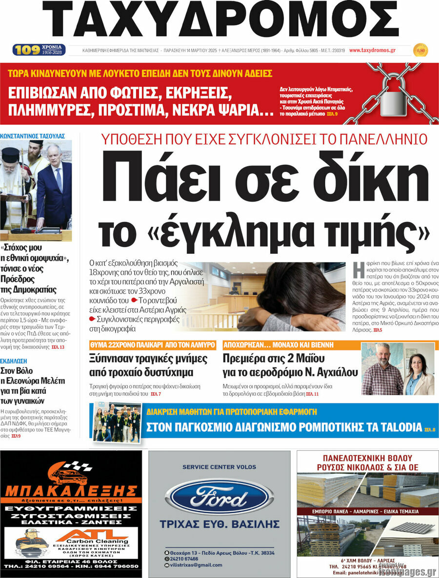 Ταχυδρόμος