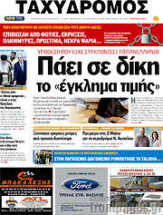 /Ταχυδρόμος