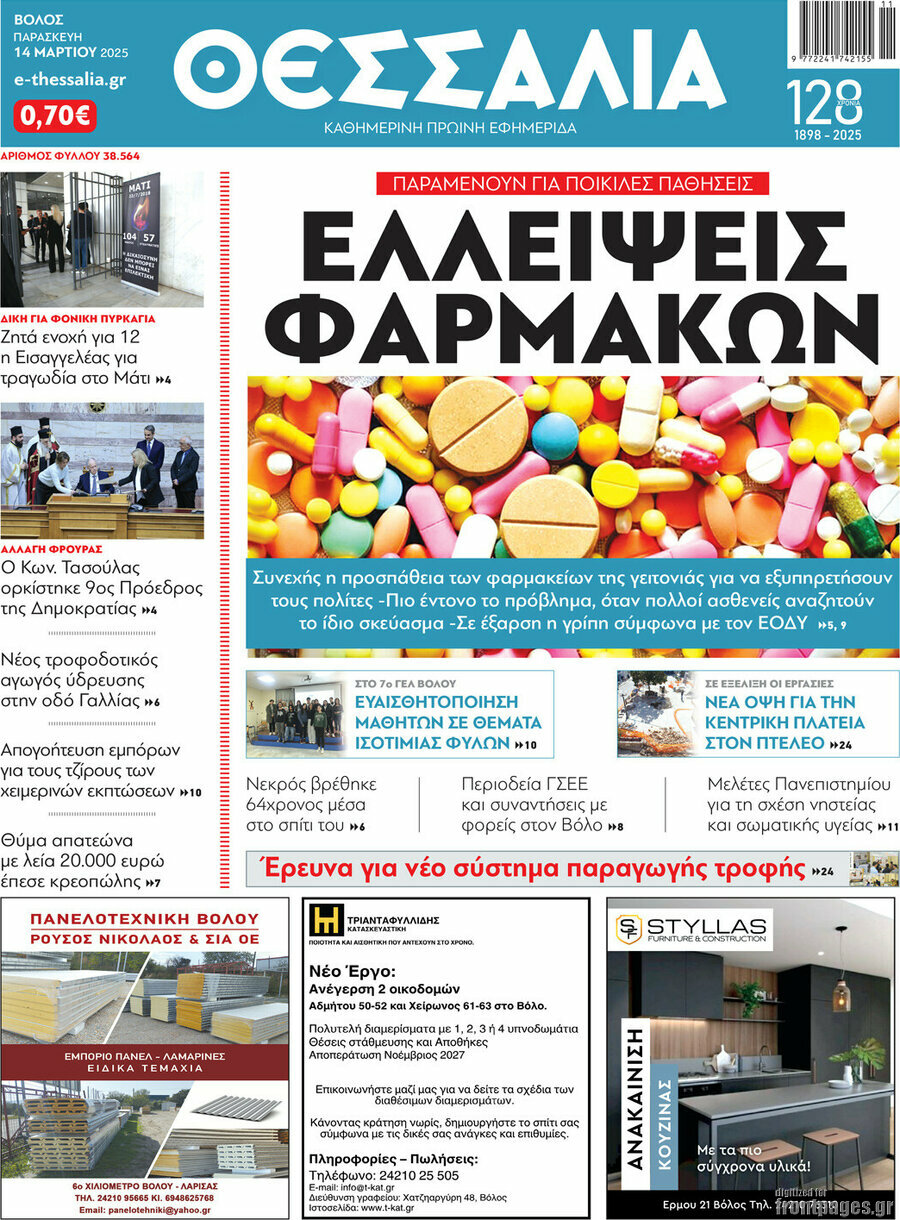 Θεσσαλία
