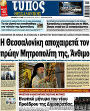 /Τύπος Θεσσαλονίκης