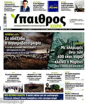 Πρωτοσέλιδο Ύπαιθρος