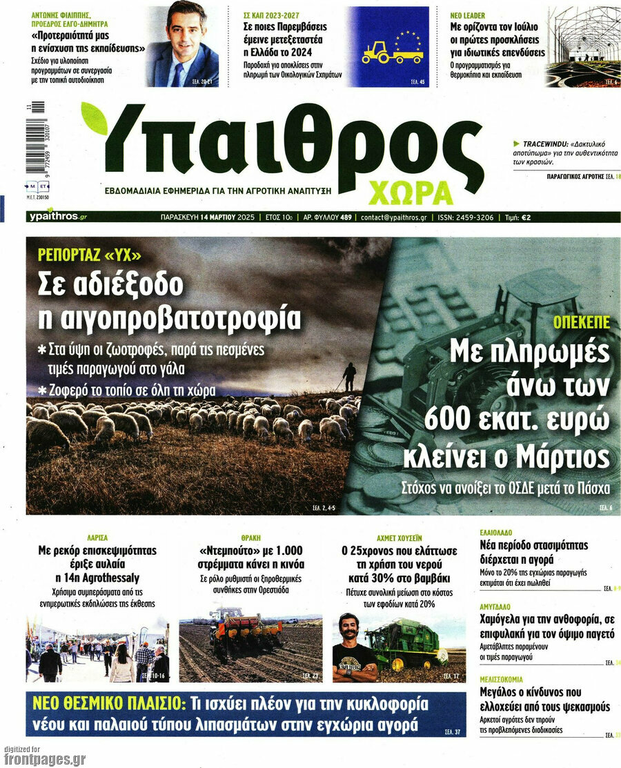 Ύπαιθρος