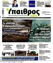 /Ύπαιθρος