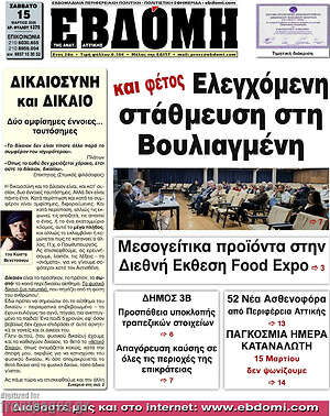 Πρωτοσέλιδο Εβδόμη