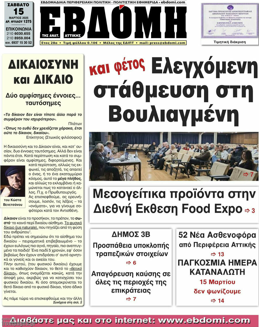 Εβδόμη