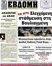 /Εβδόμη