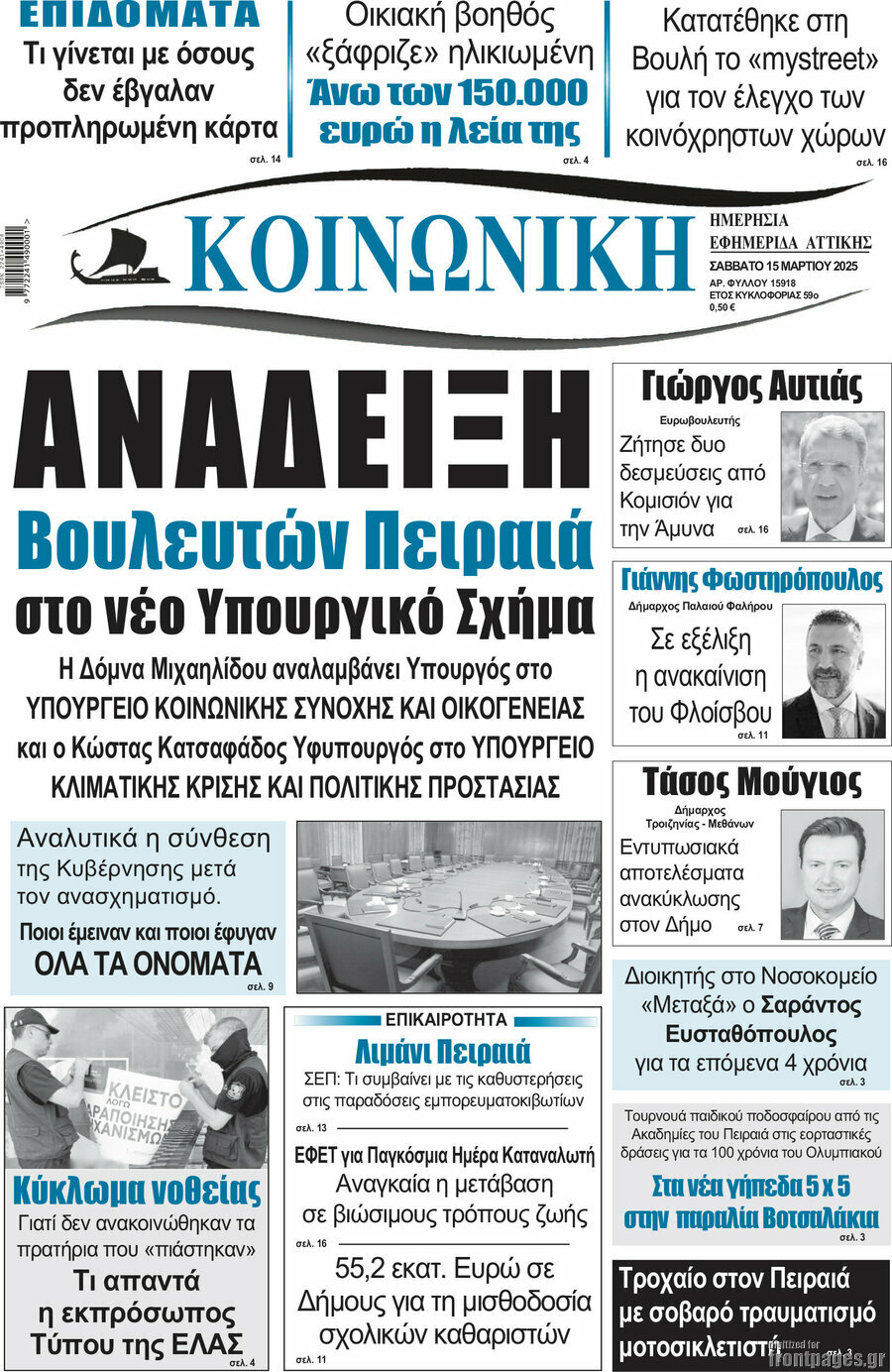 Κοινωνική