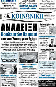 /Κοινωνική