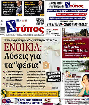 Πρωτοσέλιδο Χτύπος