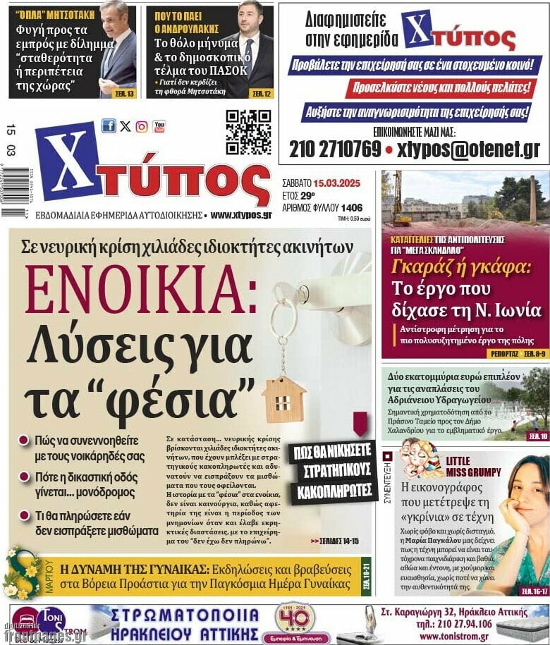 Χτύπος