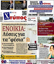 /Χτύπος