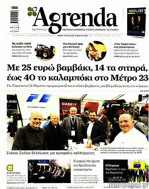 Πρωτοσέλιδο Agrenda
