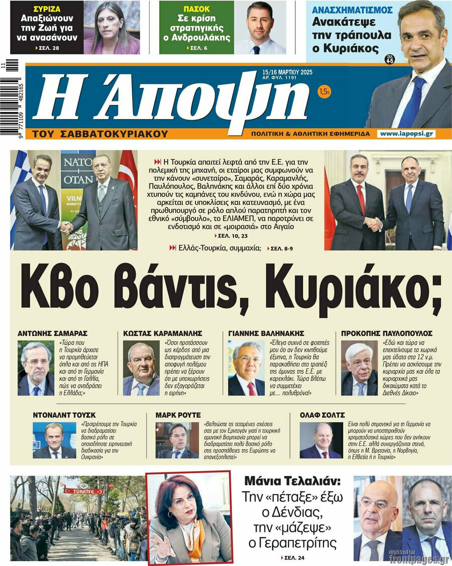 Άποψη