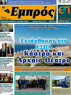 Πρωτοσέλιδο Εμπρός