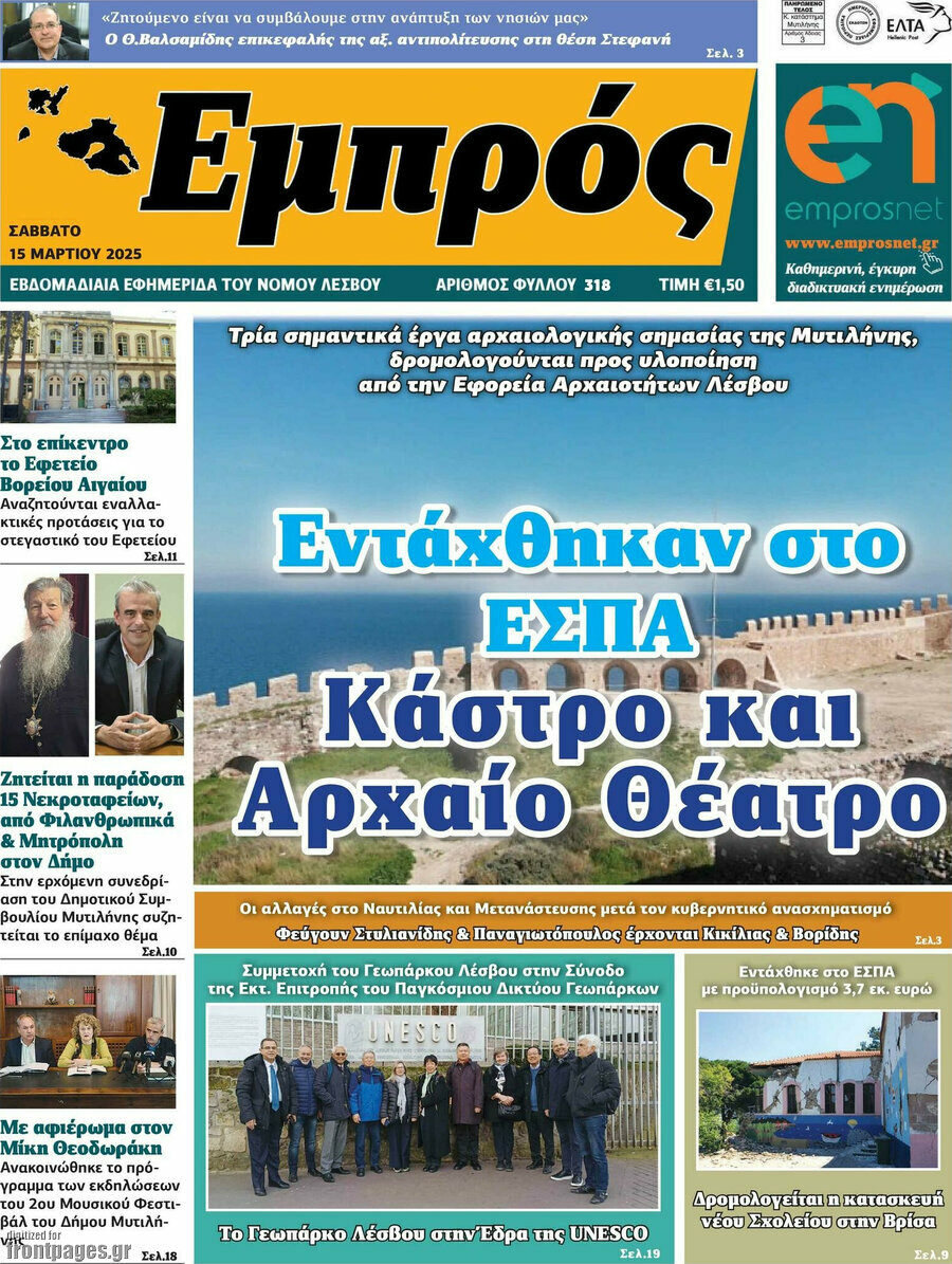 Εμπρός