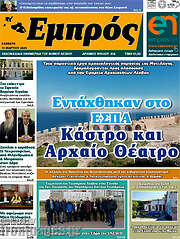 /Εμπρός