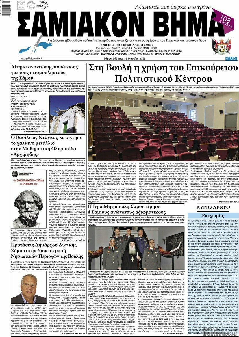 Σαμιακόν Βήμα