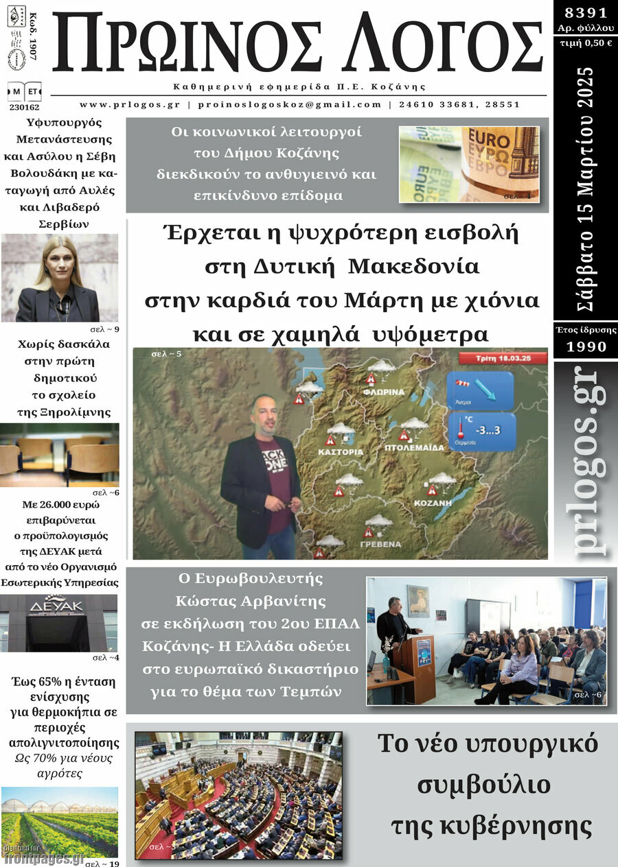 Πρωινός Λόγος