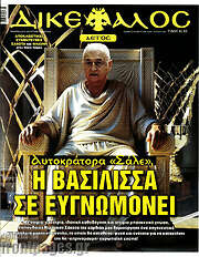 /Δικέφαλος