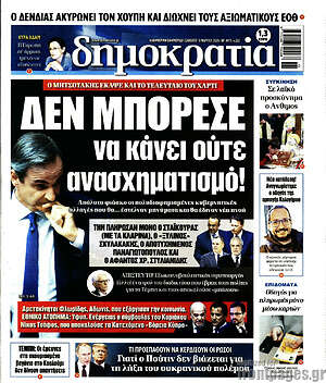Πρωτοσέλιδο εφημερίδας Δημοκρατία - protoselida