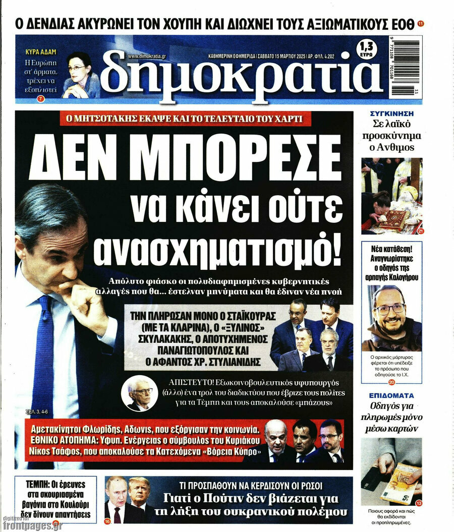 Δημοκρατία
