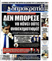 /Δημοκρατία