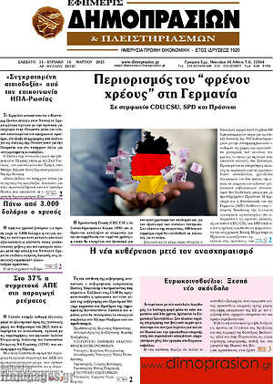 Πρωτοσέλιδο Εφημερίς Δημοπρασιών