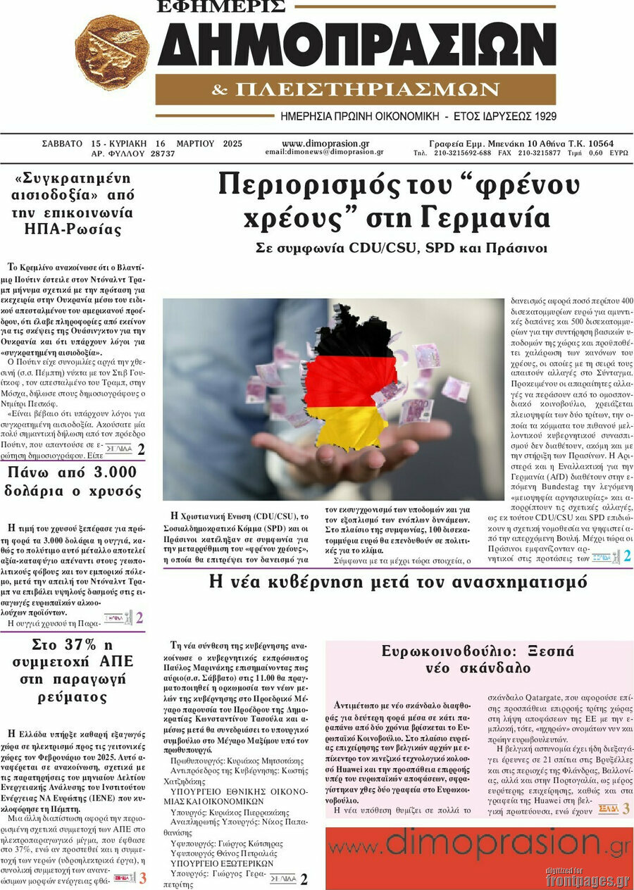 Εφημερίς Δημοπρασιών