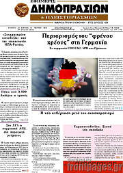 /Εφημερίς Δημοπρασιών