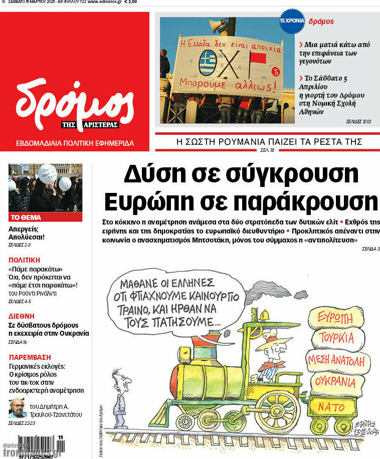Δρόμος της Αριστεράς