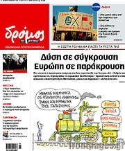 /Δρόμος της Αριστεράς