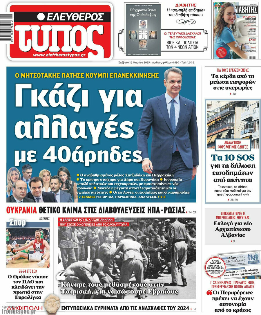 Ελεύθερος Τύπος