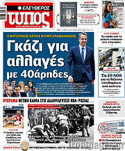 /Ελεύθερος Τύπος