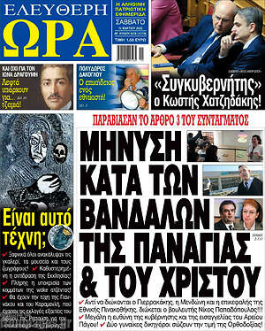 Πρωτοσέλιδο εφημερίδας Ελεύθερη ώρα - protoselida
