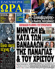 /Ελεύθερη ώρα