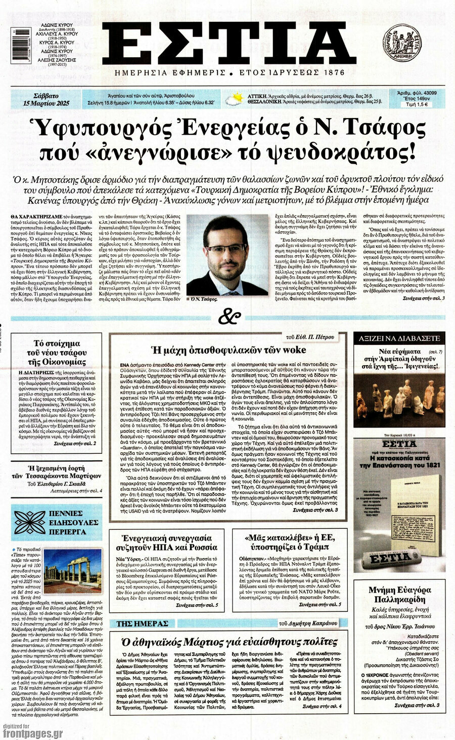 Εστία